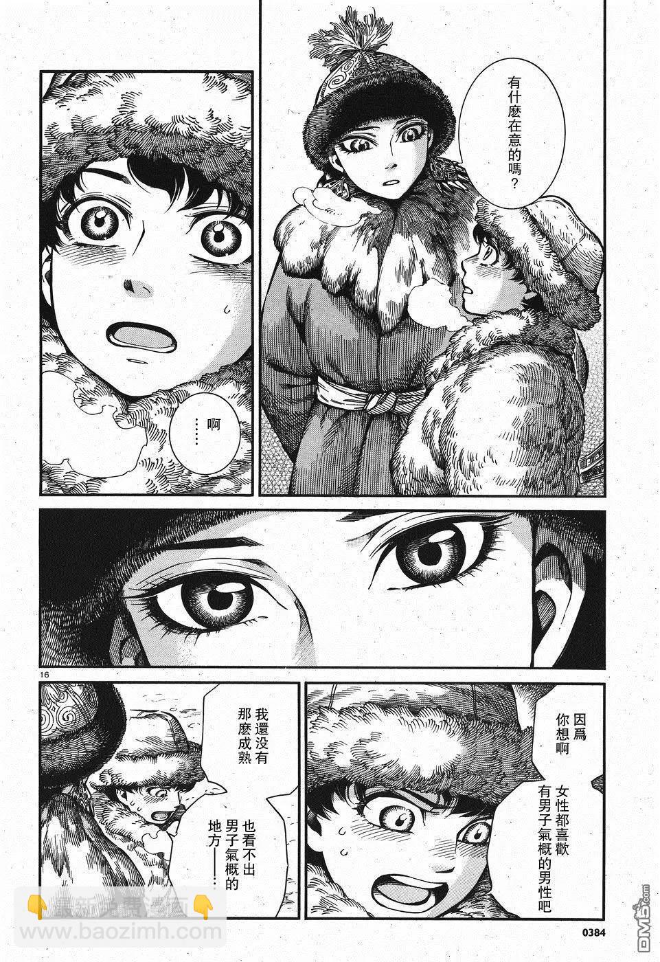 《姊嫁物语》第66回 第17页