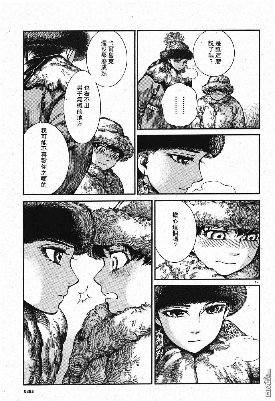 《姊嫁物语》第66回 第18页