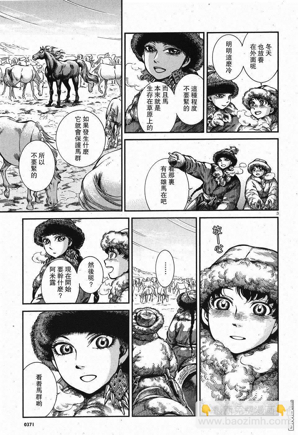 《姊嫁物语》第66回 第3页