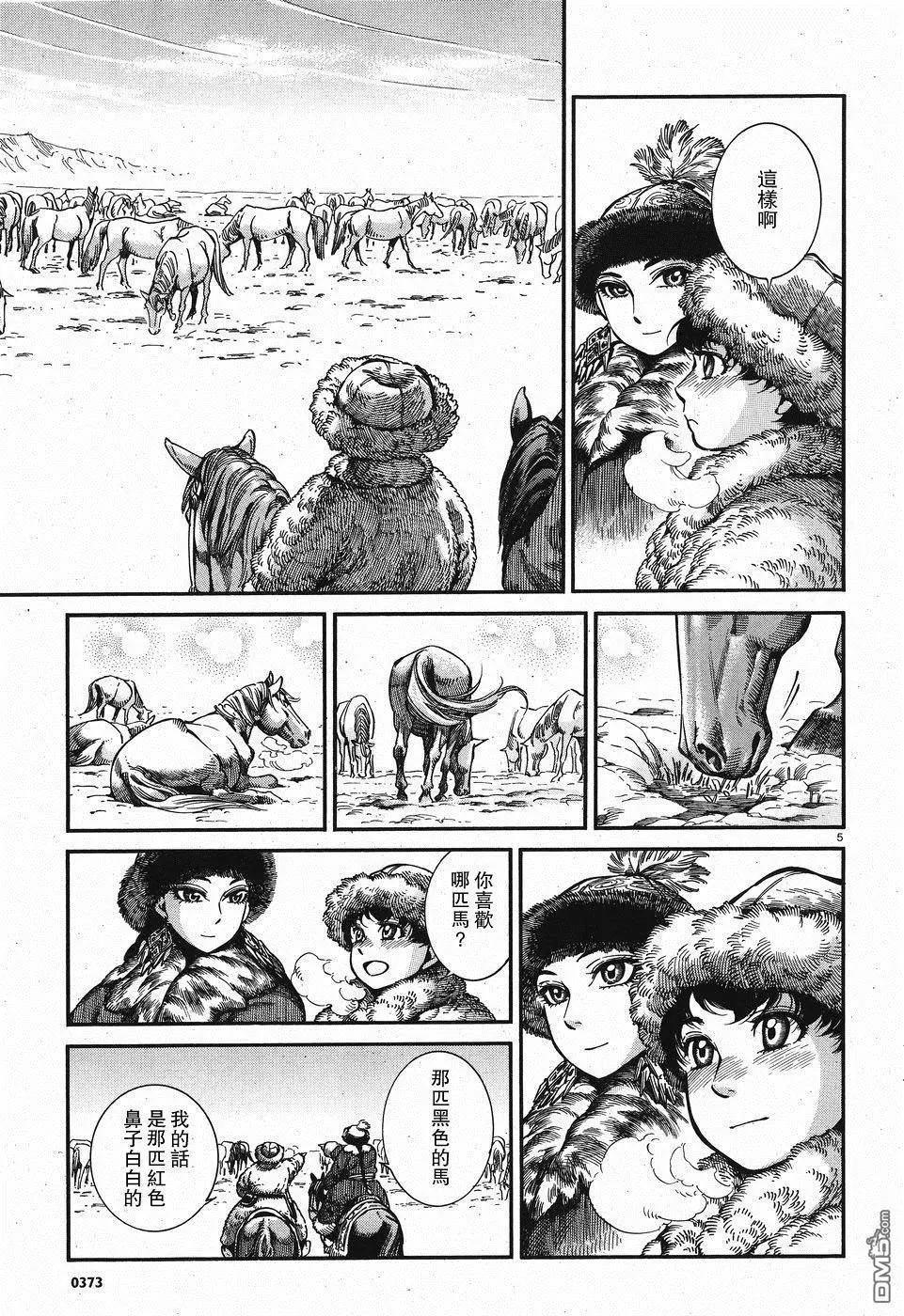 《姊嫁物语》第66回 第5页