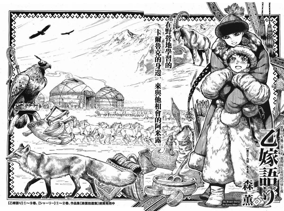 《姊嫁物语》第66回 第7页