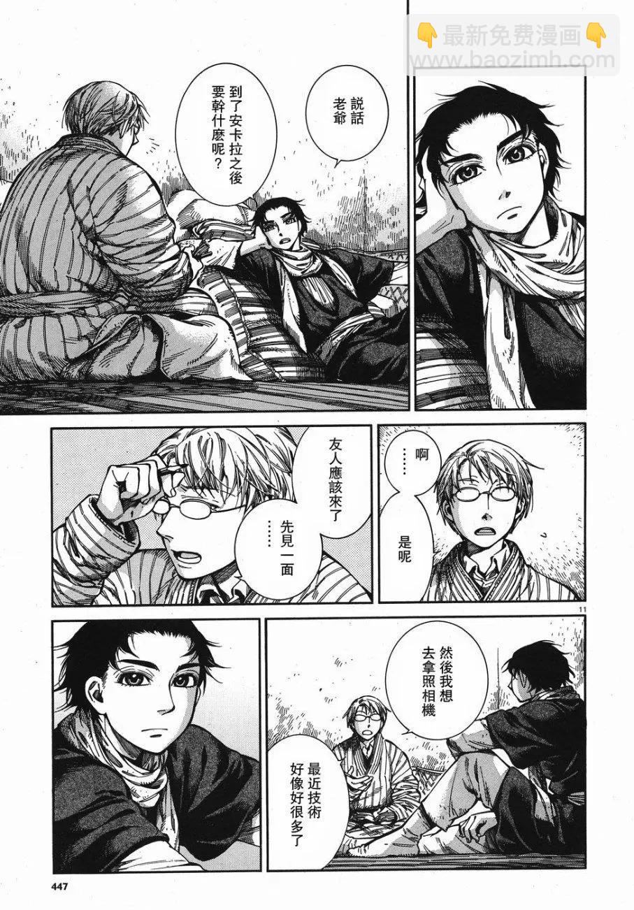《姊嫁物语》第67回 第11页