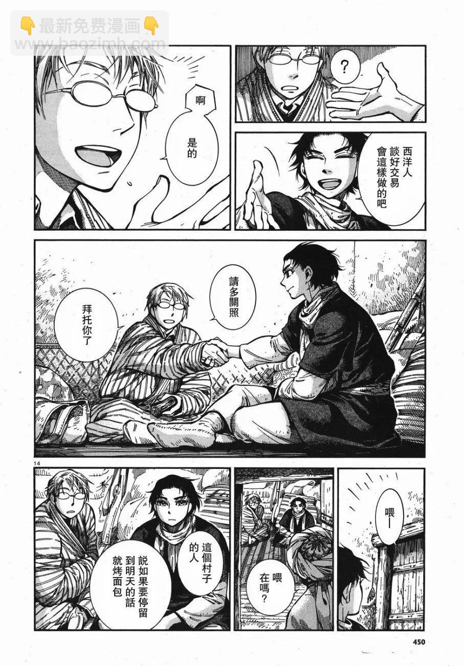 《姊嫁物语》第67回 第14页