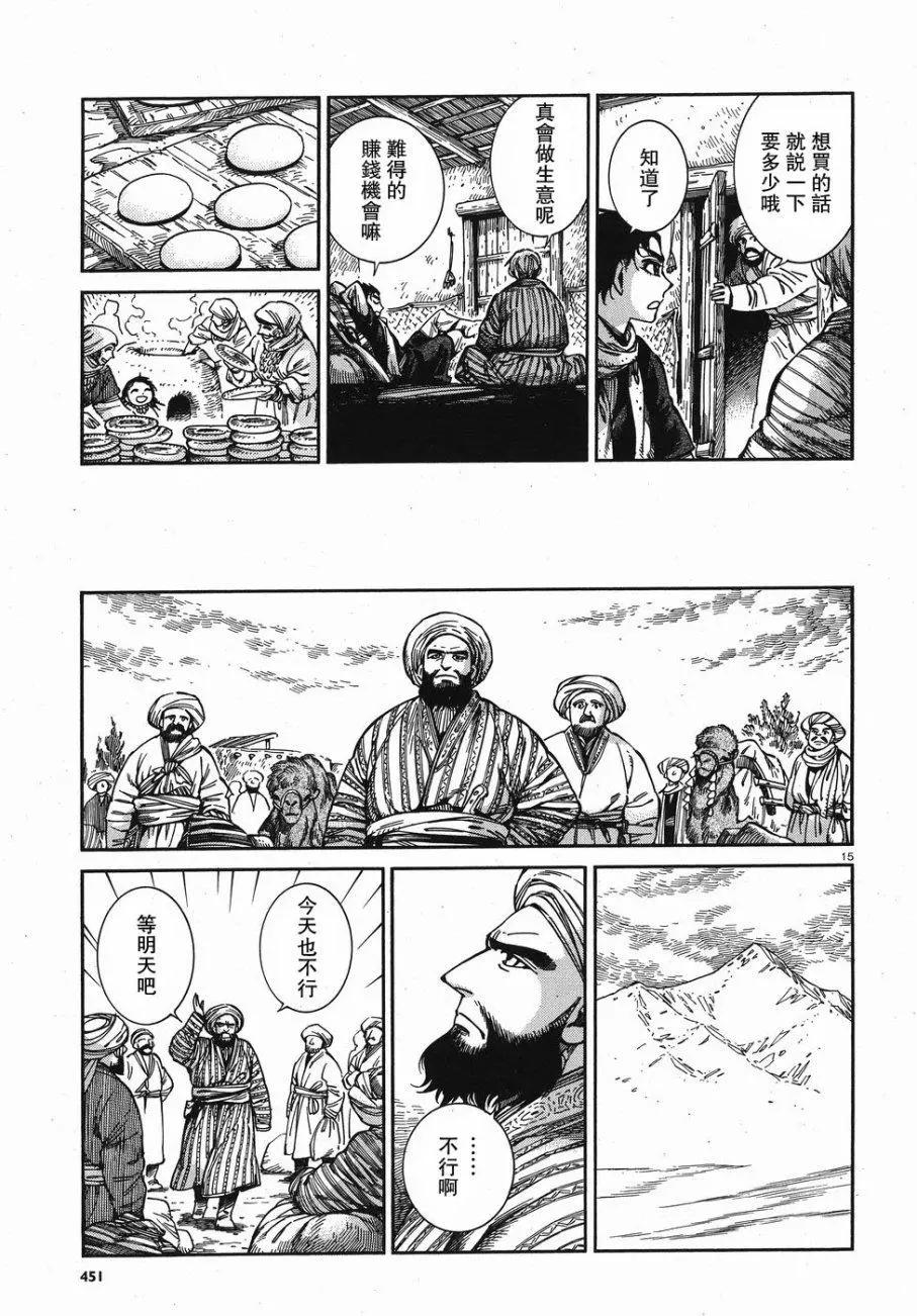 《姊嫁物语》第67回 第15页