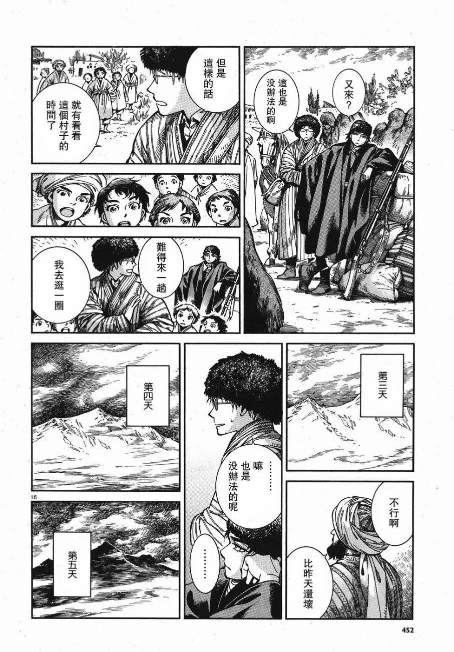 《姊嫁物语》第67回 第16页