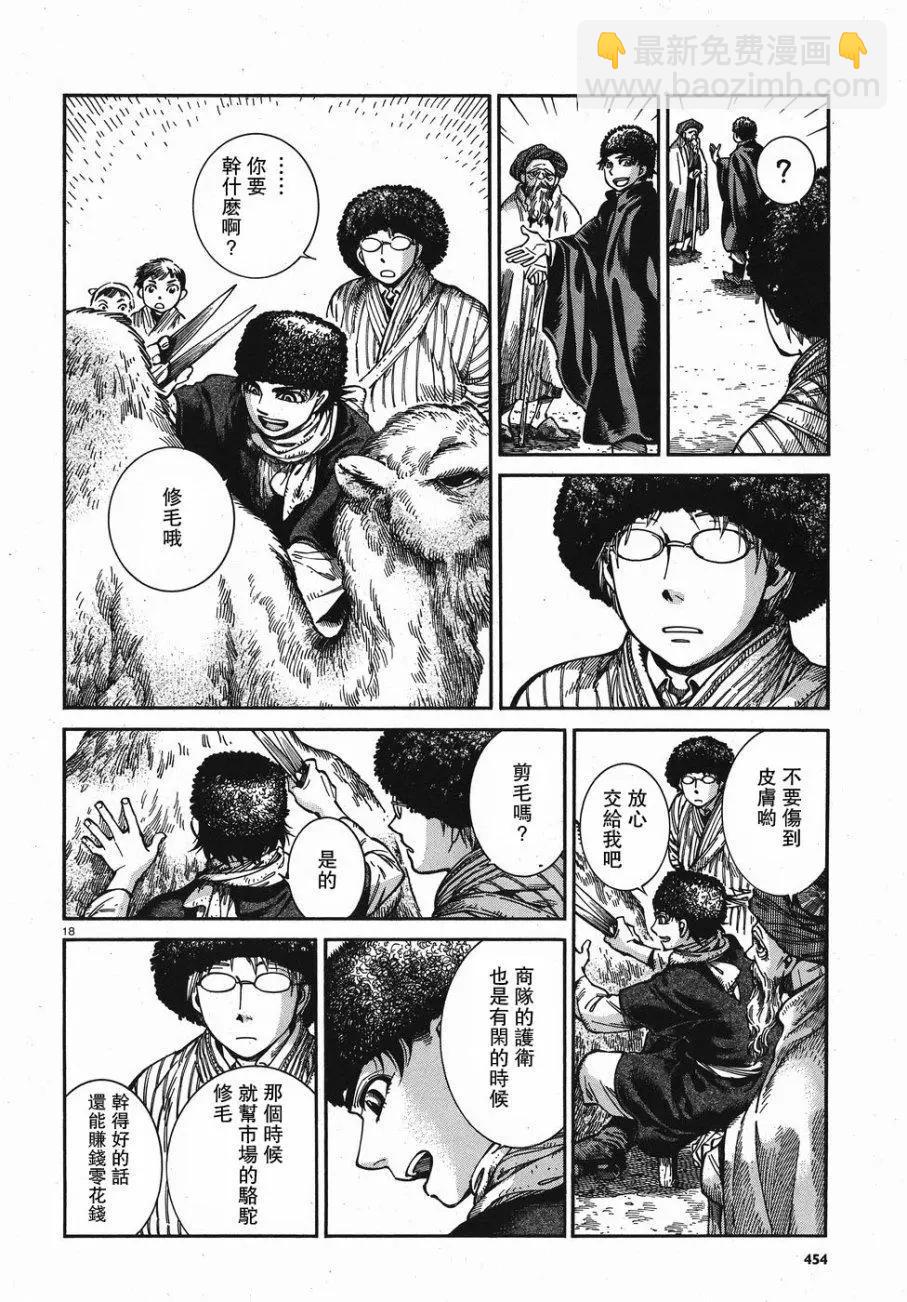《姊嫁物语》第67回 第18页