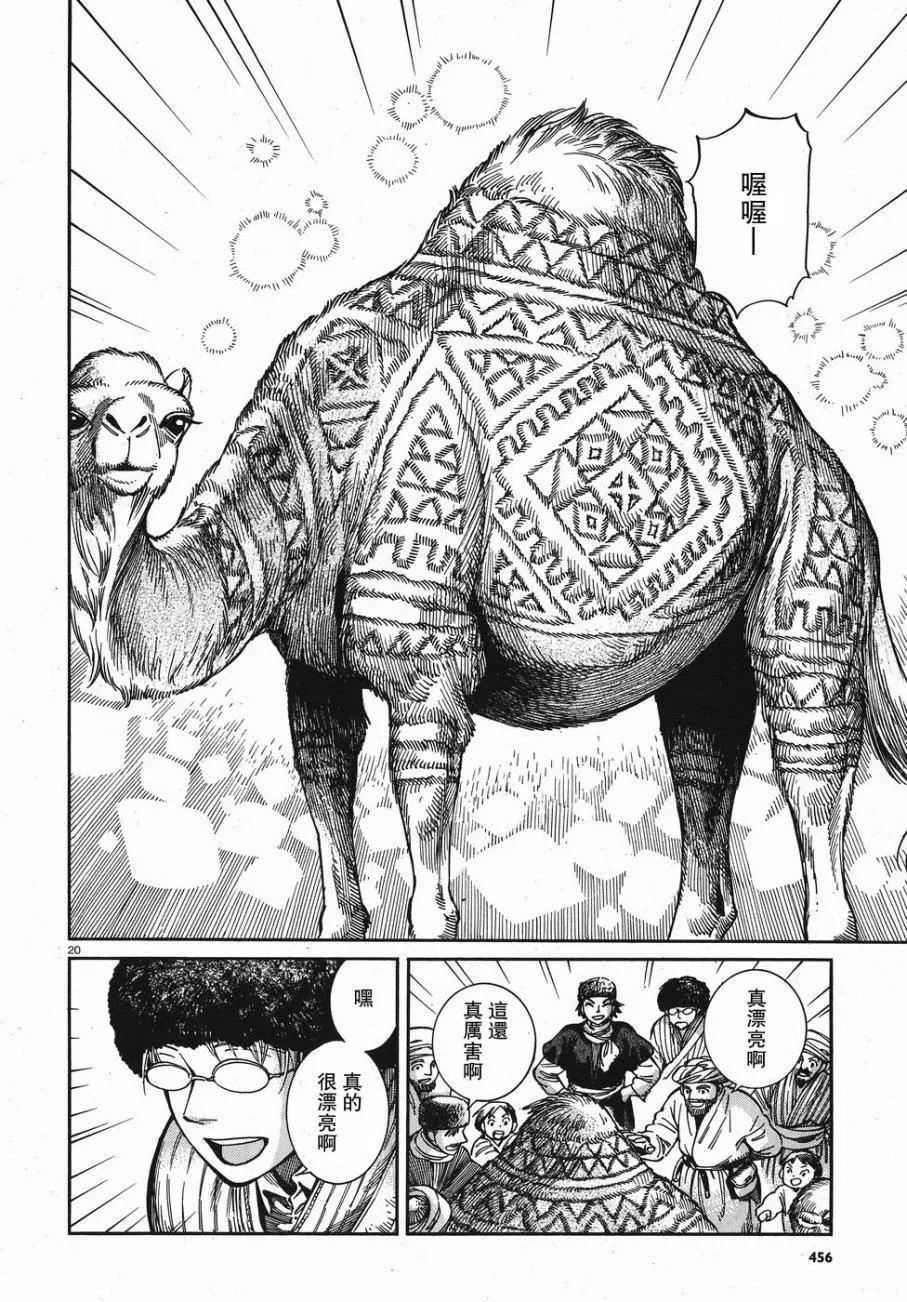 《姊嫁物语》第67回 第20页
