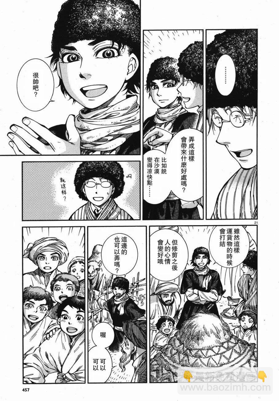 《姊嫁物语》第67回 第21页