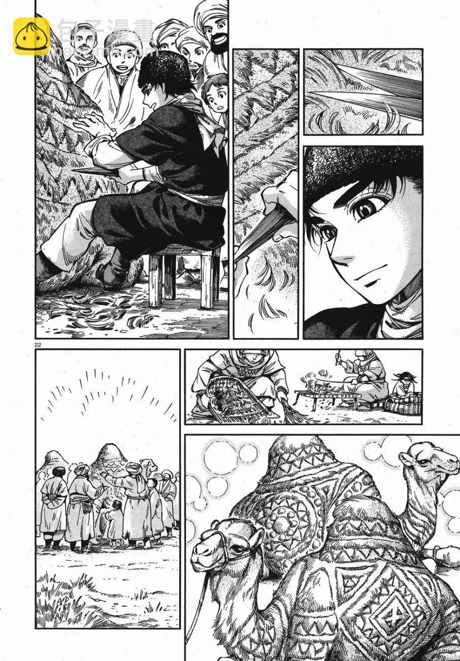 《姊嫁物语》第67回 第22页