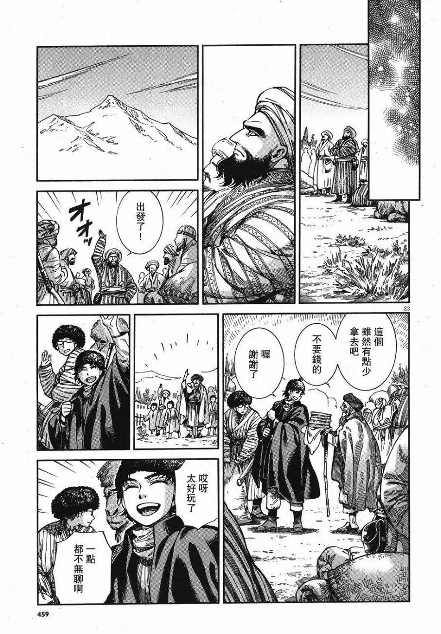 《姊嫁物语》第67回 第23页