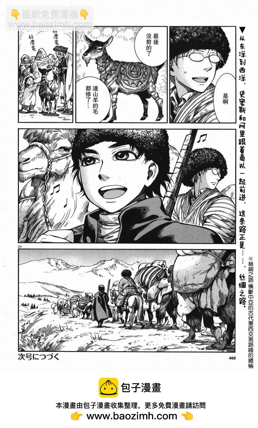《姊嫁物语》第67回 第24页