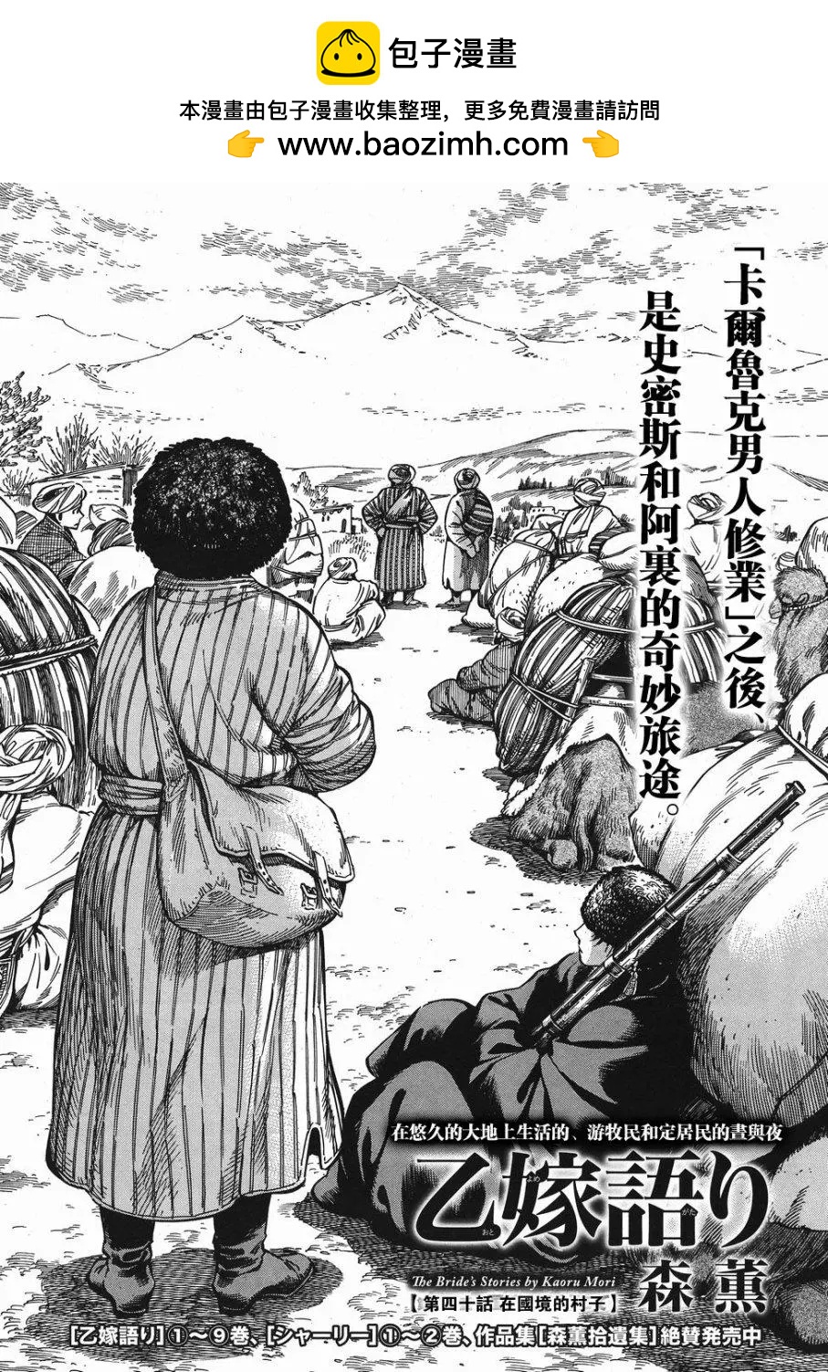 《姊嫁物语》第67回 第2页