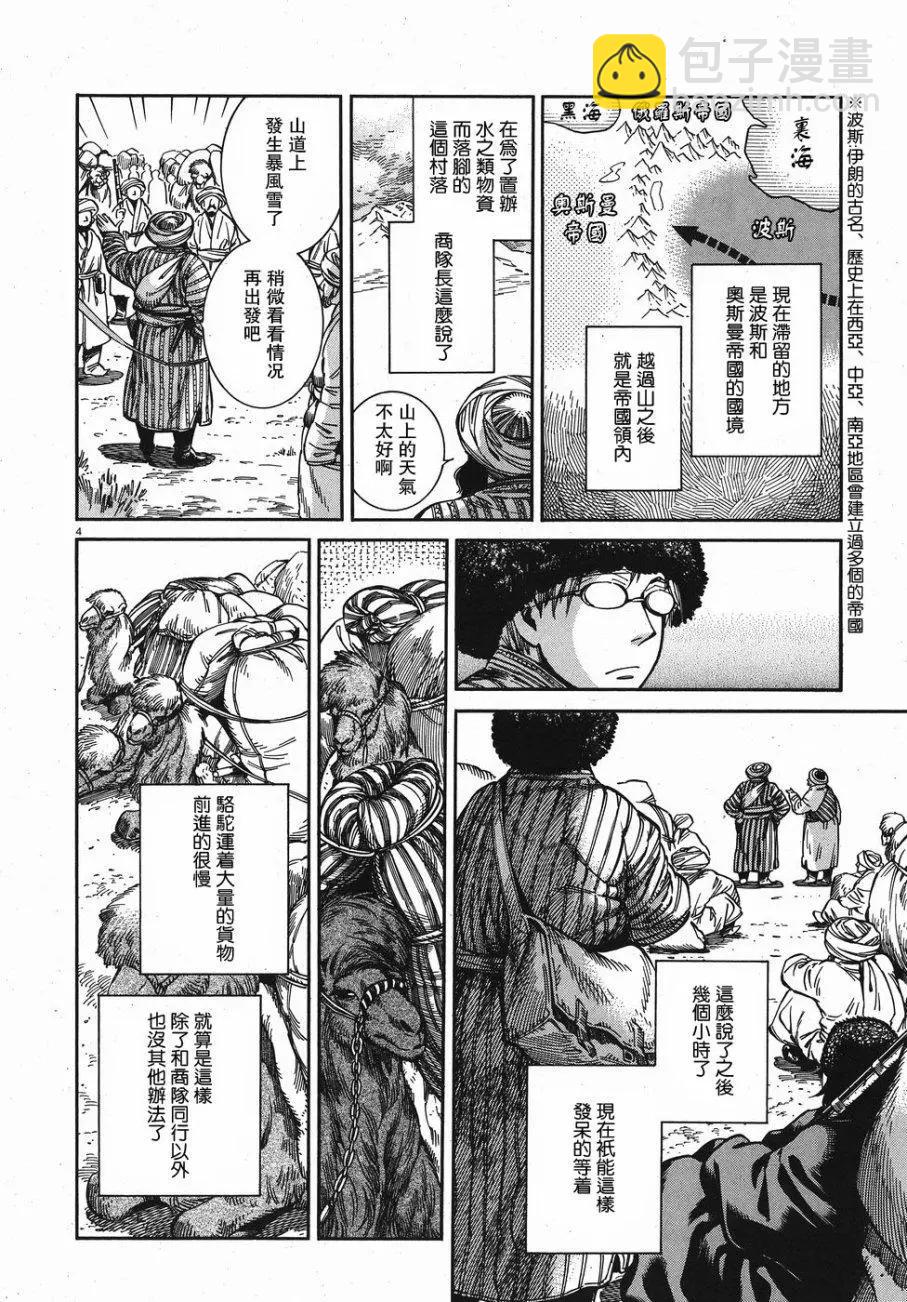 《姊嫁物语》第67回 第4页