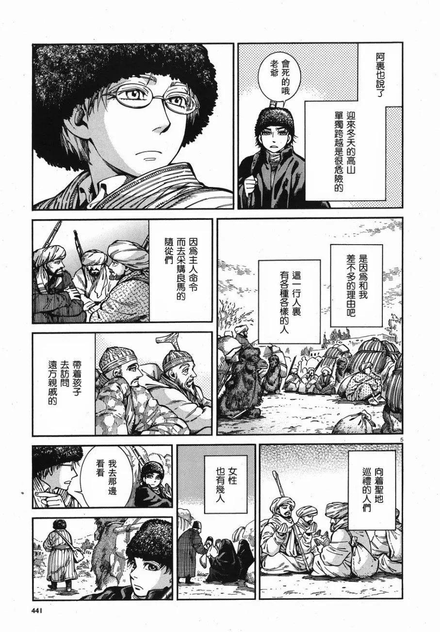 《姊嫁物语》第67回 第5页