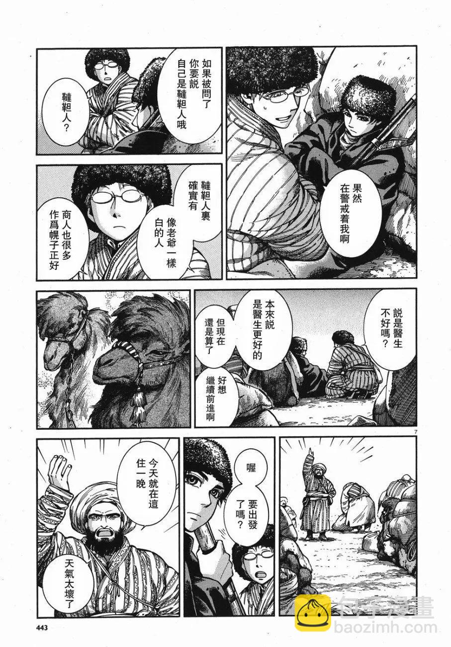 《姊嫁物语》第67回 第7页