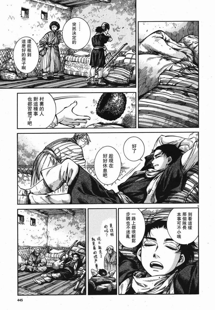 《姊嫁物语》第67回 第9页