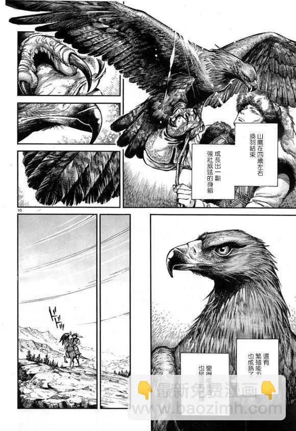 《姊嫁物语》第64回 母亲 第10页
