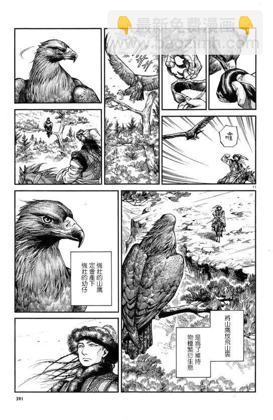 《姊嫁物语》第64回 母亲 第11页