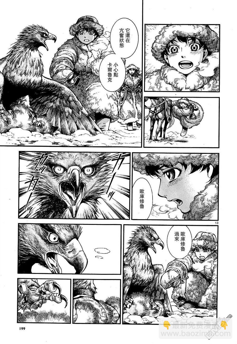 《姊嫁物语》第65回 第12页