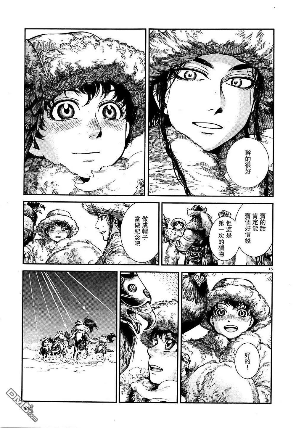 《姊嫁物语》第65回 第14页