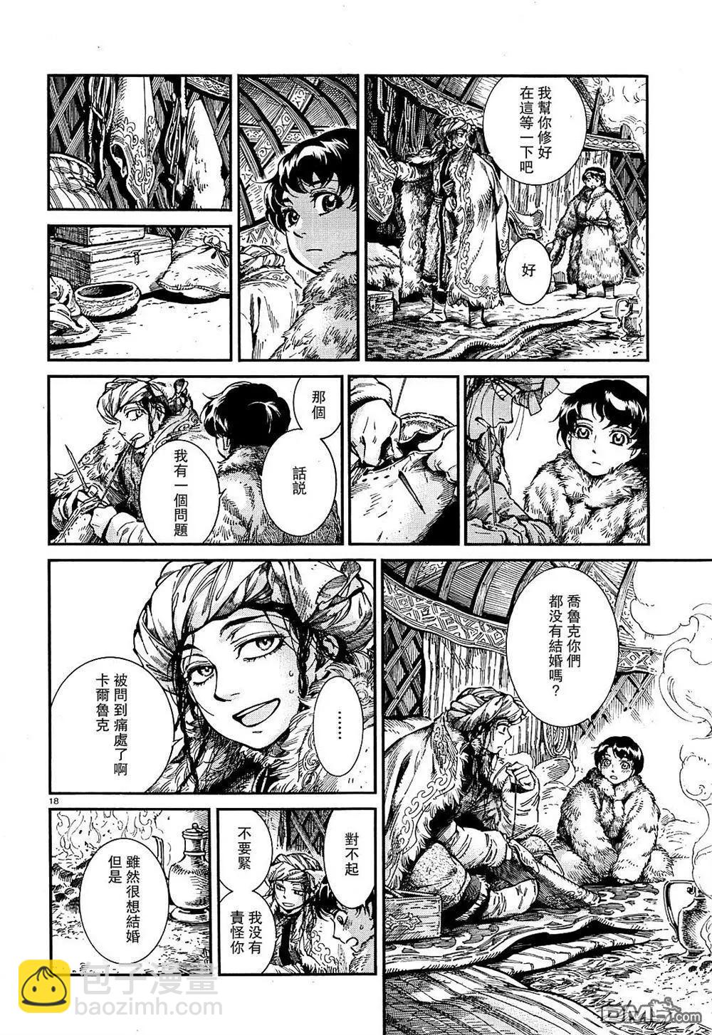 《姊嫁物语》第65回 第17页