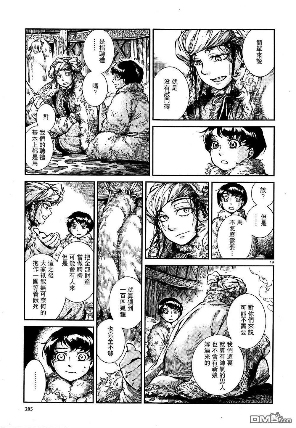 《姊嫁物语》第65回 第18页