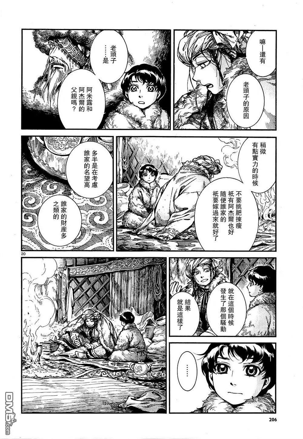 《姊嫁物语》第65回 第19页