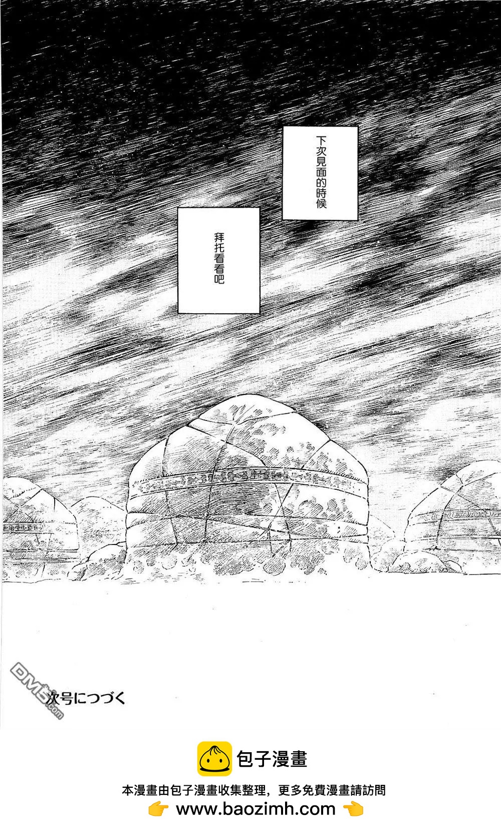 《姊嫁物语》第65回 第23页