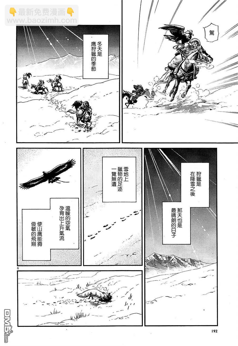 《姊嫁物语》第65回 第5页
