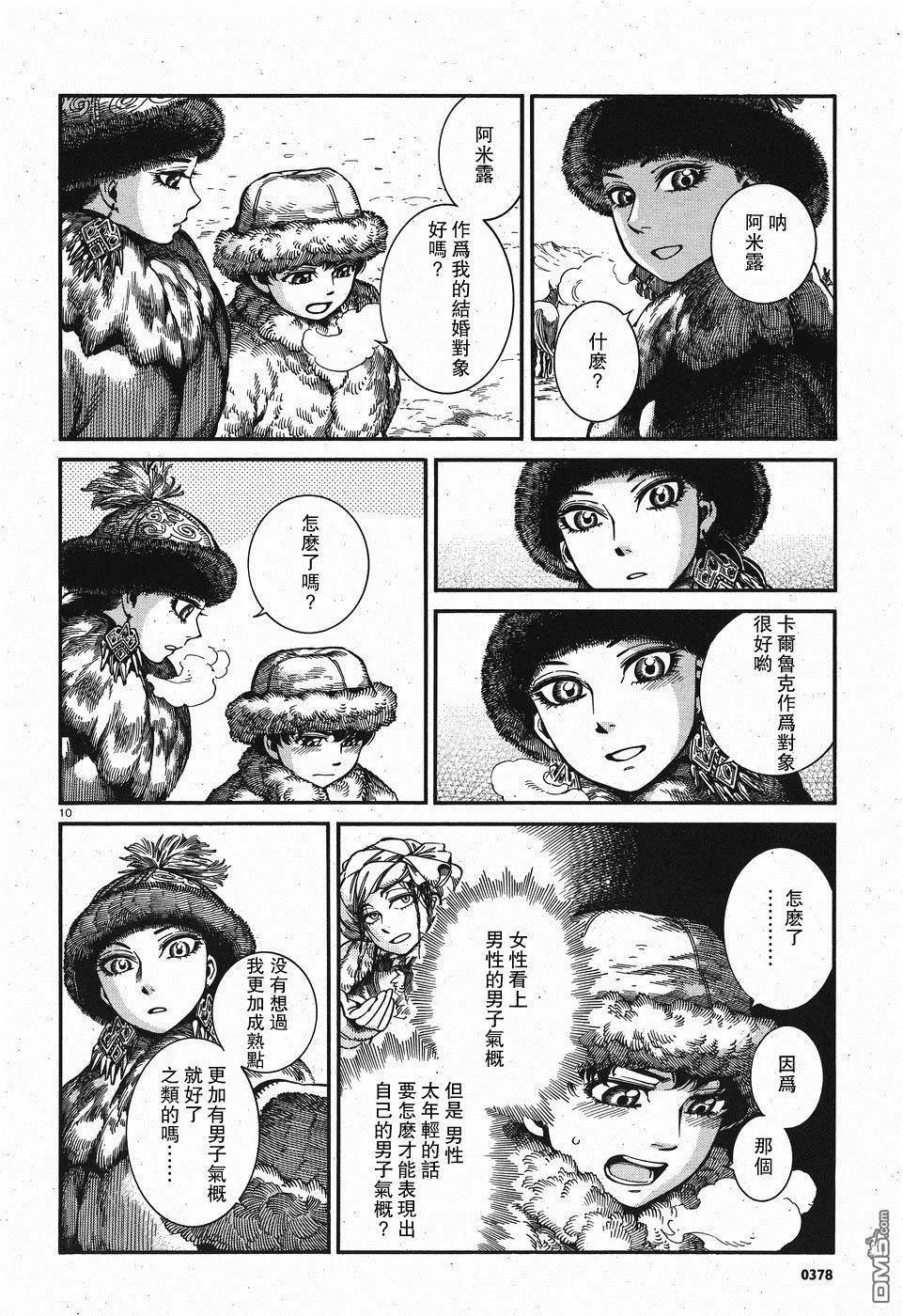 《姊嫁物语》第66回 第11页