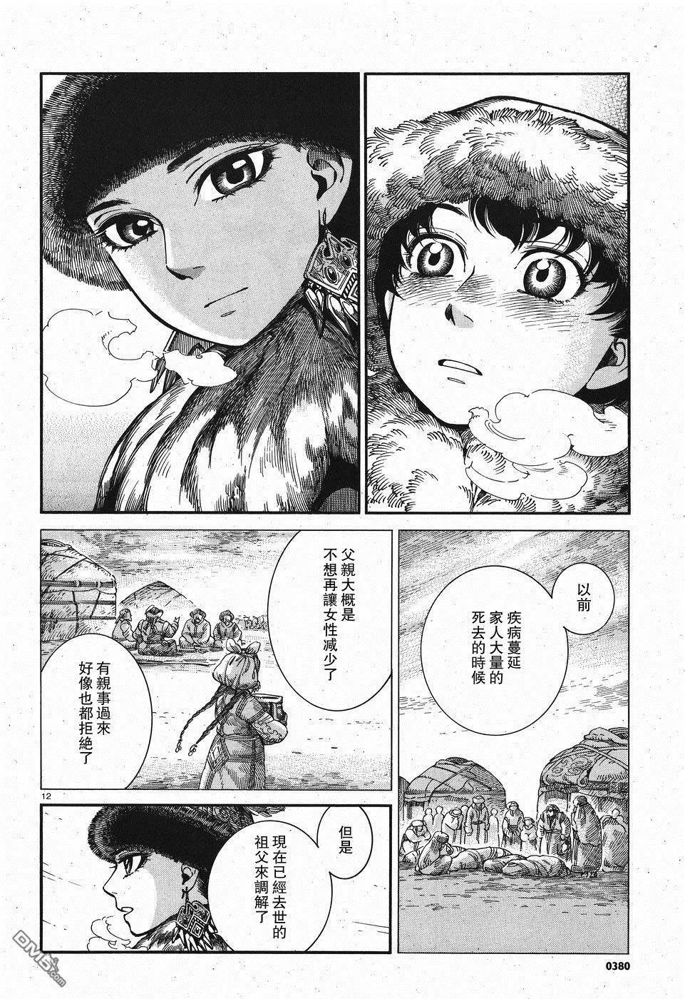 《姊嫁物语》第66回 第13页