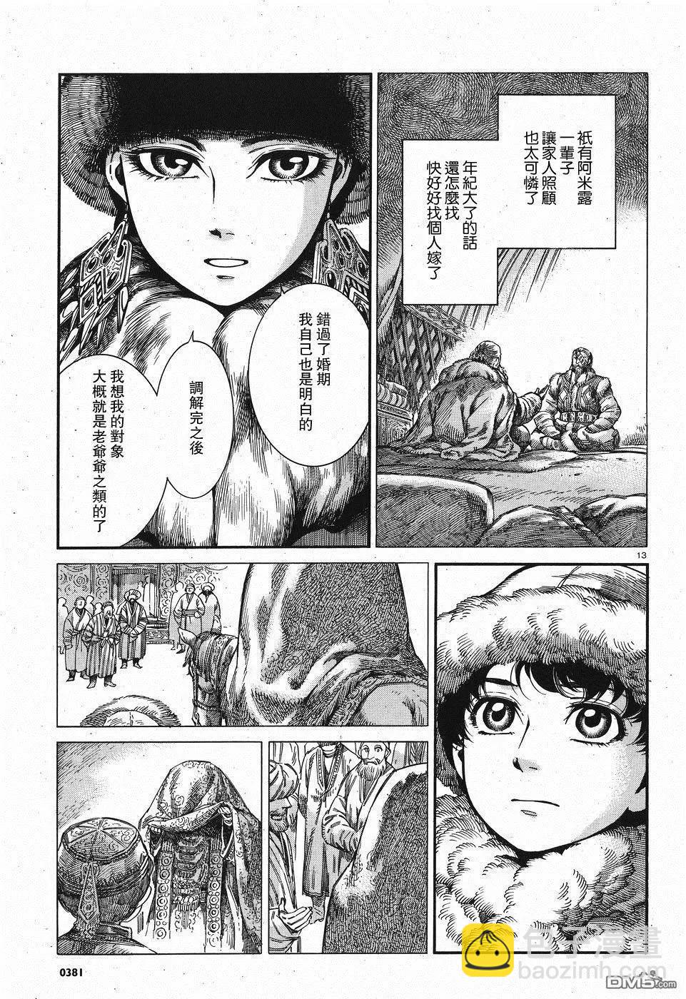 《姊嫁物语》第66回 第14页