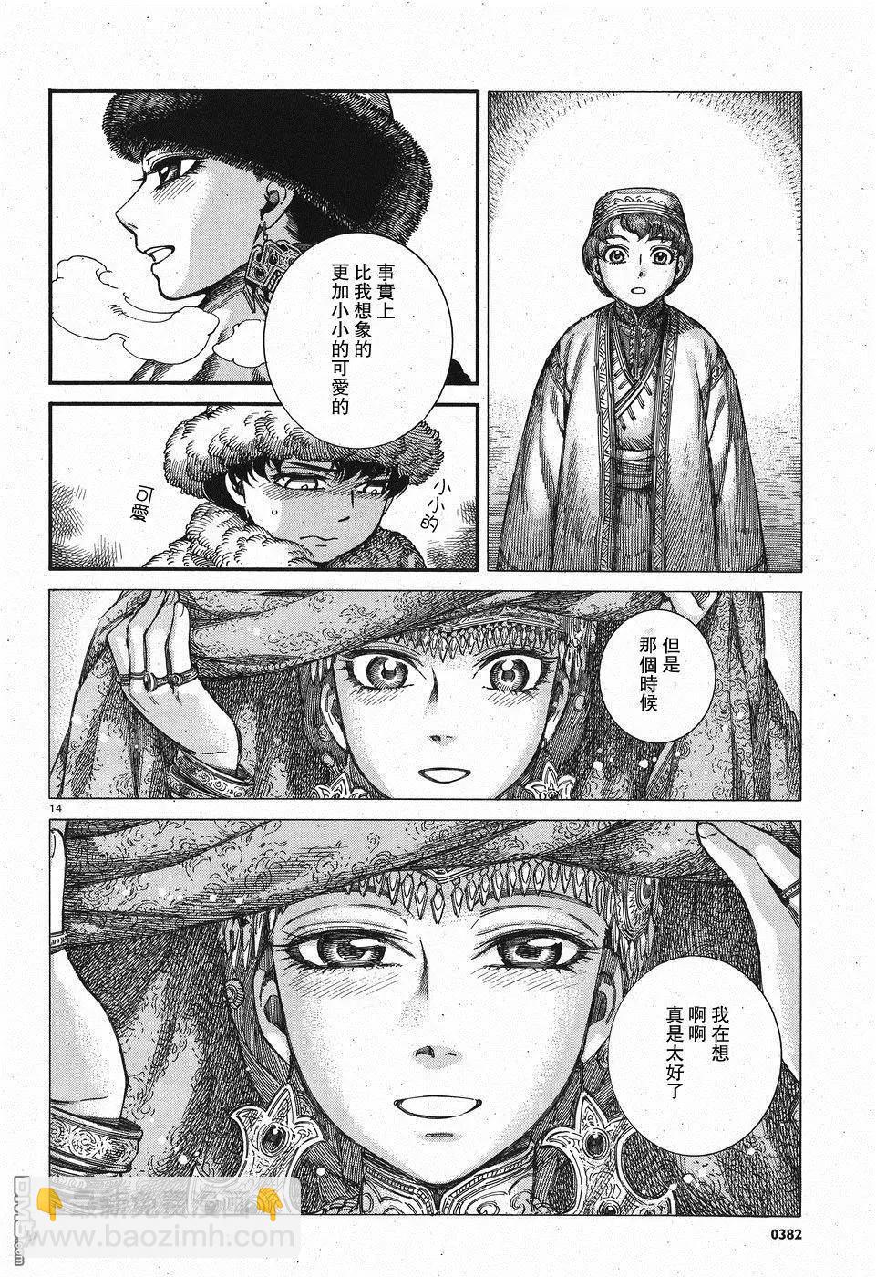 《姊嫁物语》第66回 第15页