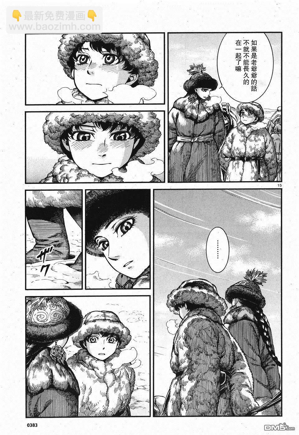 《姊嫁物语》第66回 第16页