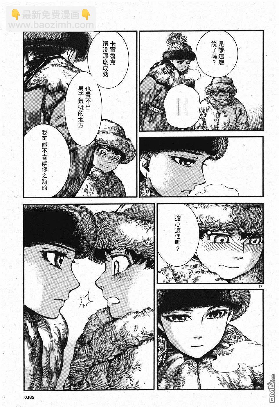 《姊嫁物语》第66回 第18页
