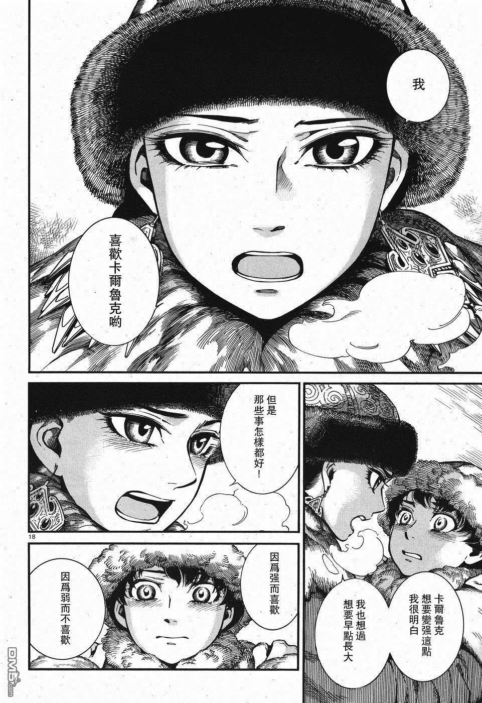 《姊嫁物语》第66回 第19页