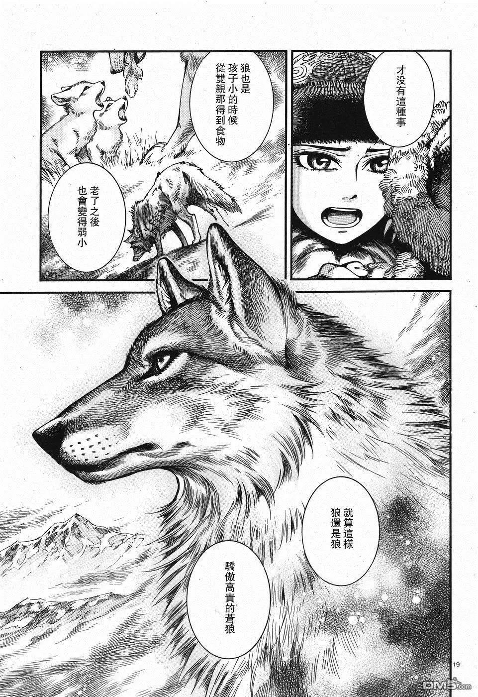 《姊嫁物语》第66回 第20页
