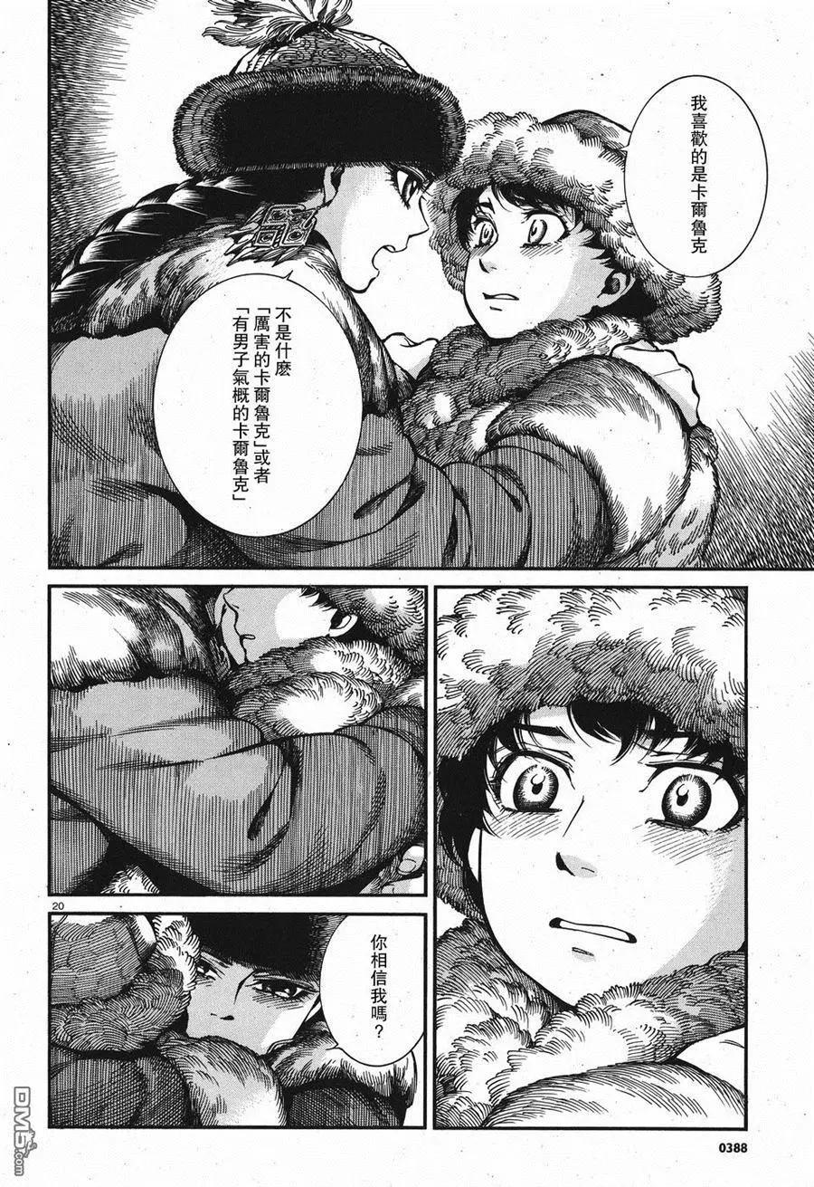 《姊嫁物语》第66回 第21页