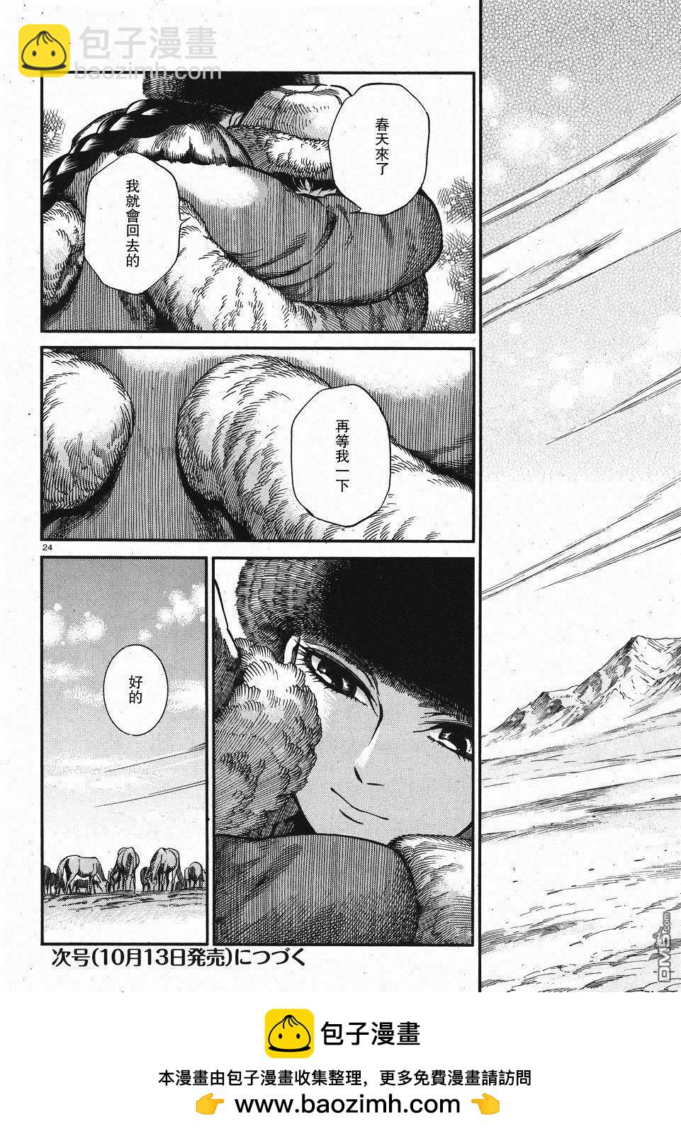 《姊嫁物语》第66回 第25页