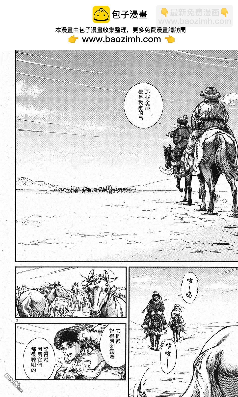 《姊嫁物语》第66回 第2页