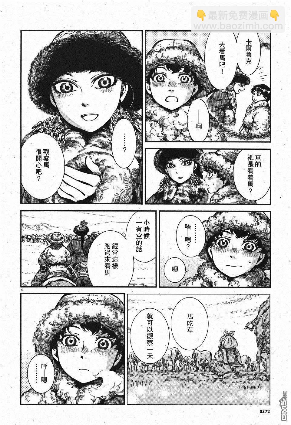 《姊嫁物语》第66回 第4页
