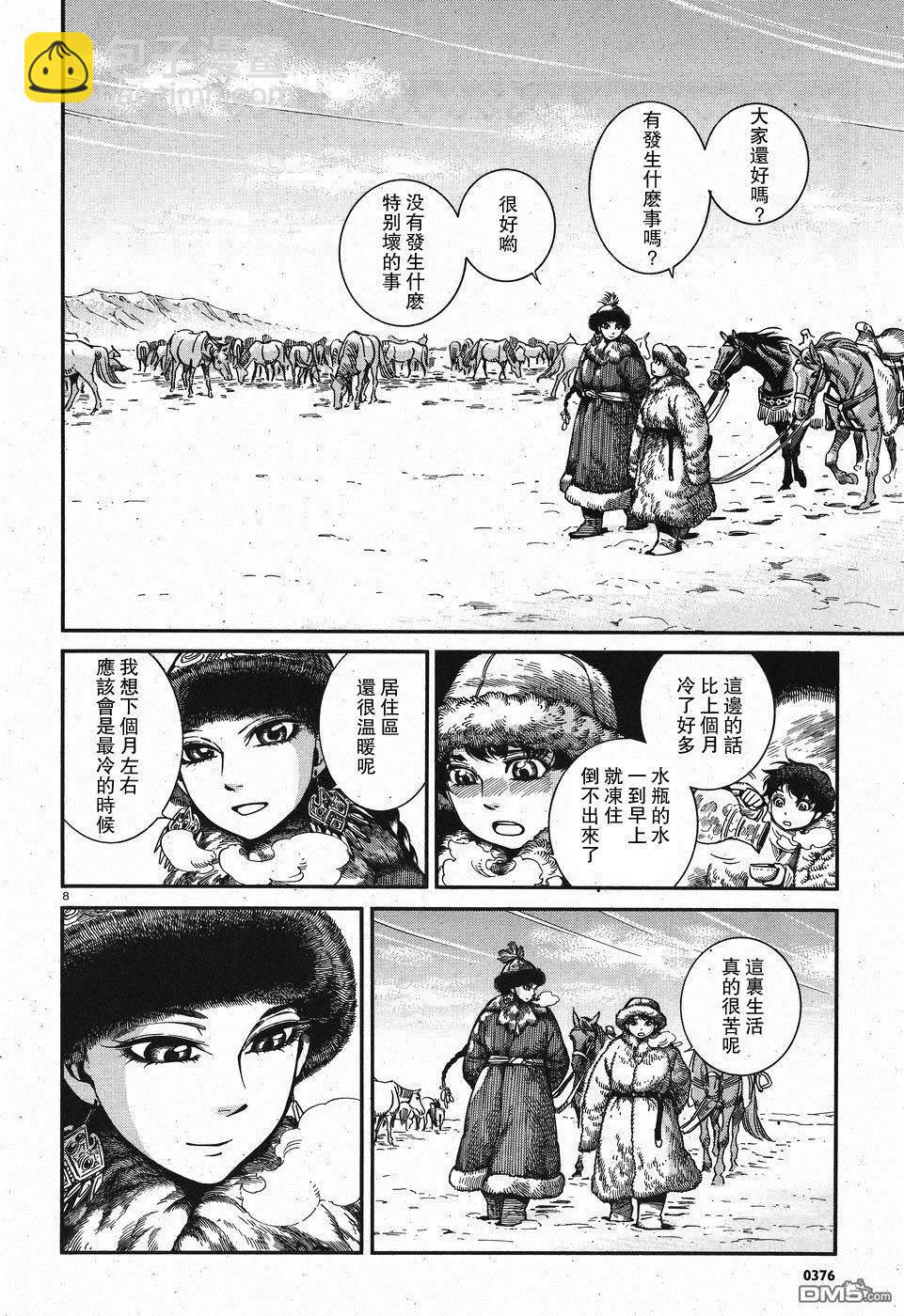 《姊嫁物语》第66回 第9页