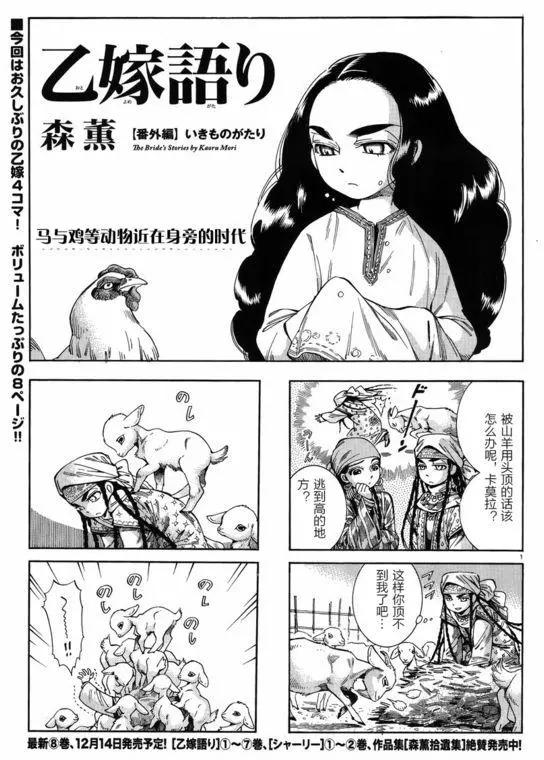 《姊嫁物语》四格番外篇 第1页