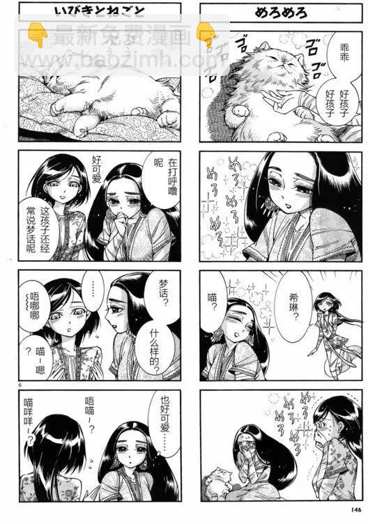 《姊嫁物语》四格番外篇 第6页