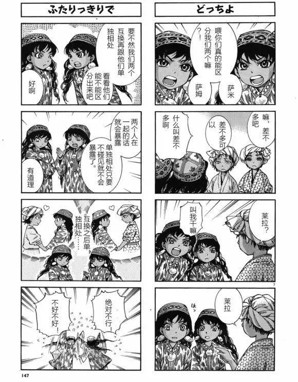 《姊嫁物语》四格番外篇 第7页