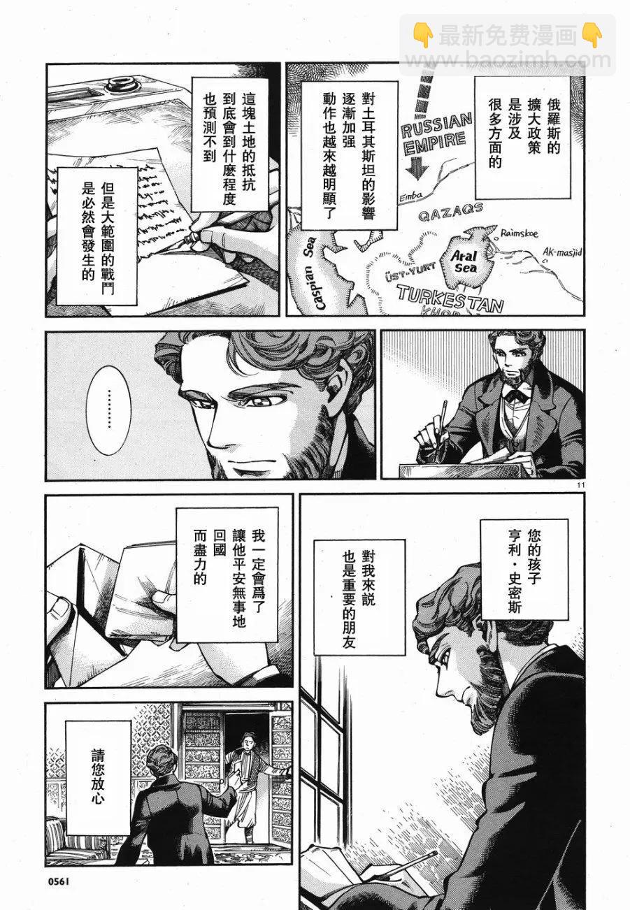 《姊嫁物语》第68回 第11页