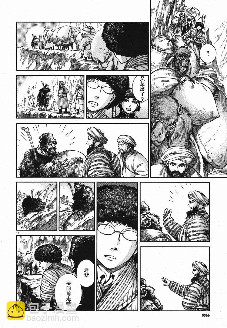 《姊嫁物语》第68回 第16页