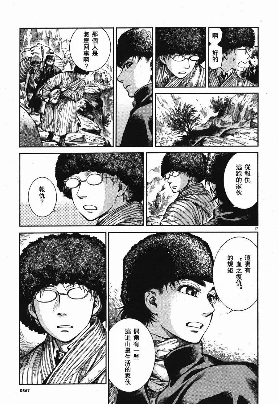 《姊嫁物语》第68回 第17页