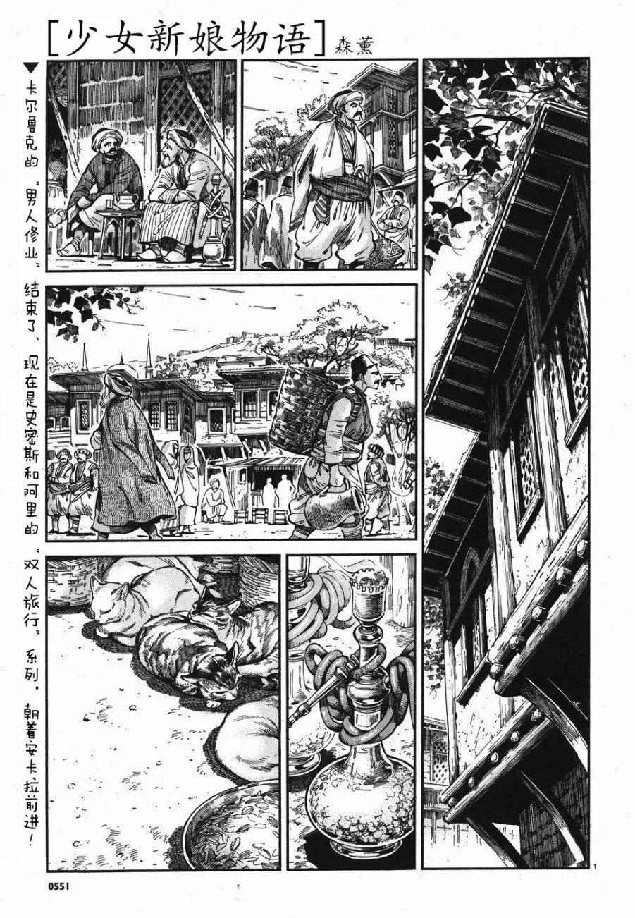《姊嫁物语》第68回 第1页