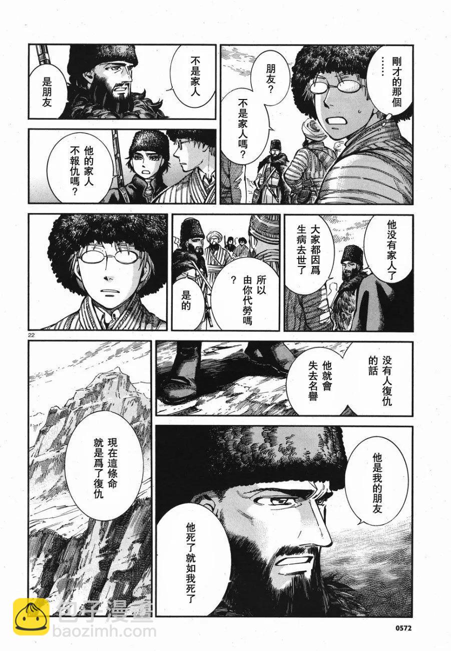 《姊嫁物语》第68回 第22页